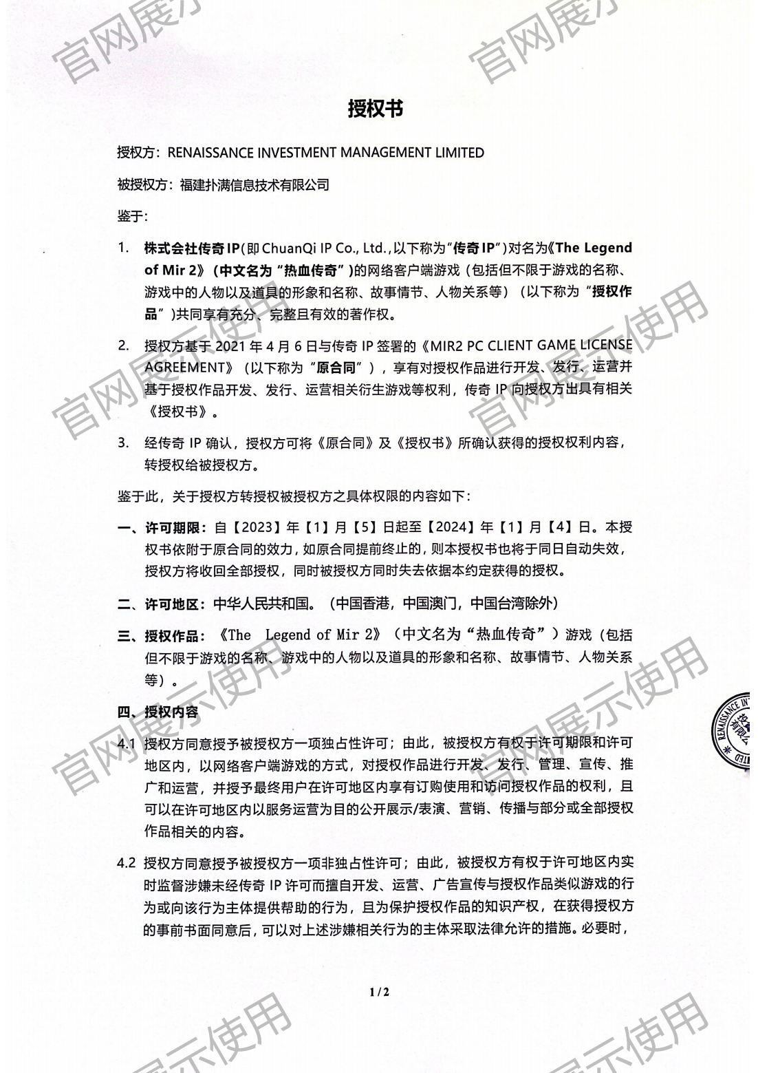 4.复兴对好体育官方网站下载授权书_01.png